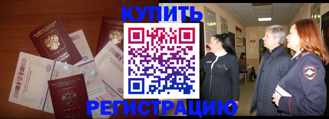 временная регистрация адрес в Комсомольске-на-Амуре