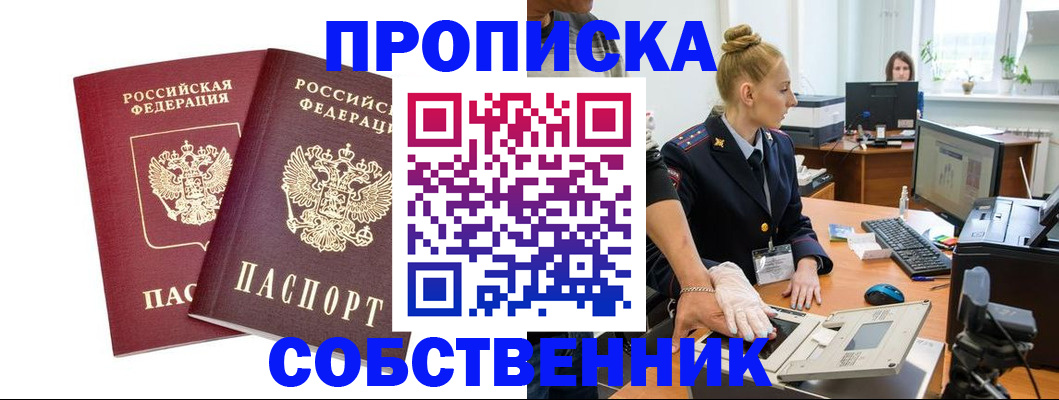 временная регистрация 2025 в Комсомольске-на-Амуре