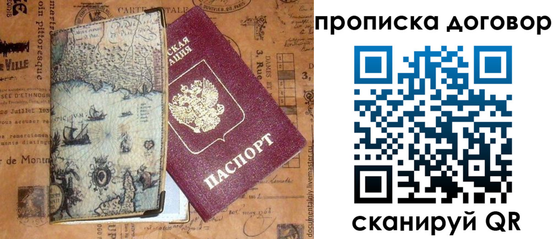 прописка паспорт в Комсомольске-на-Амуре
