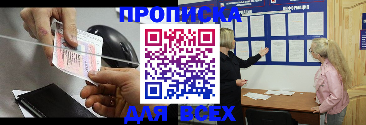 прописка законно в Комсомольске-на-Амуре