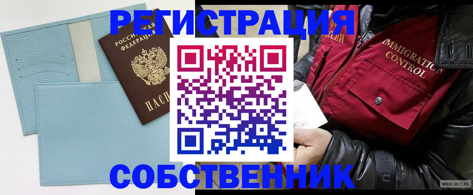 прописка штамп в Комсомольске-на-Амуре