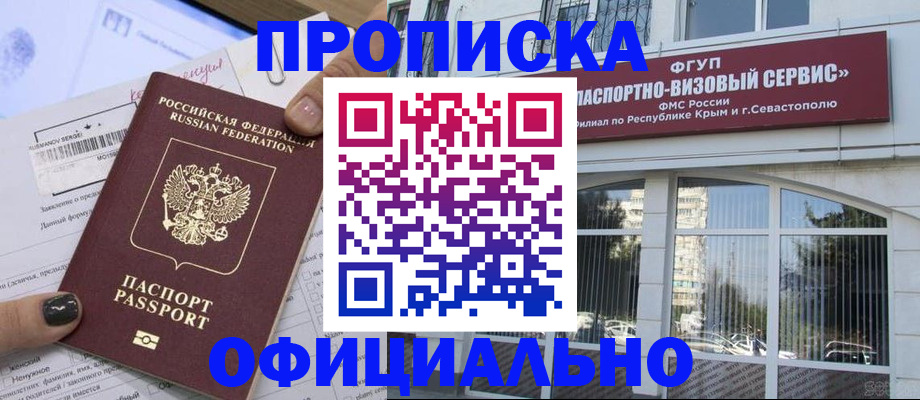 купить прописку в Комсомольске-на-Амуре