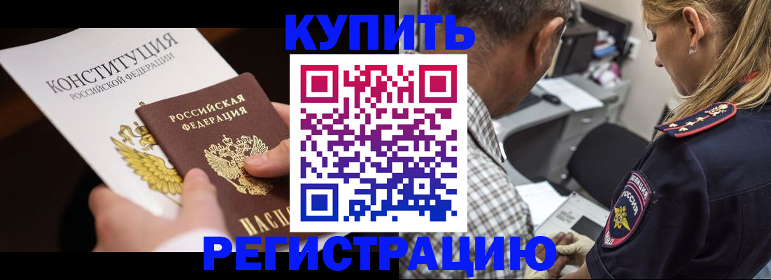 прописка штамп в Комсомольске-на-Амуре