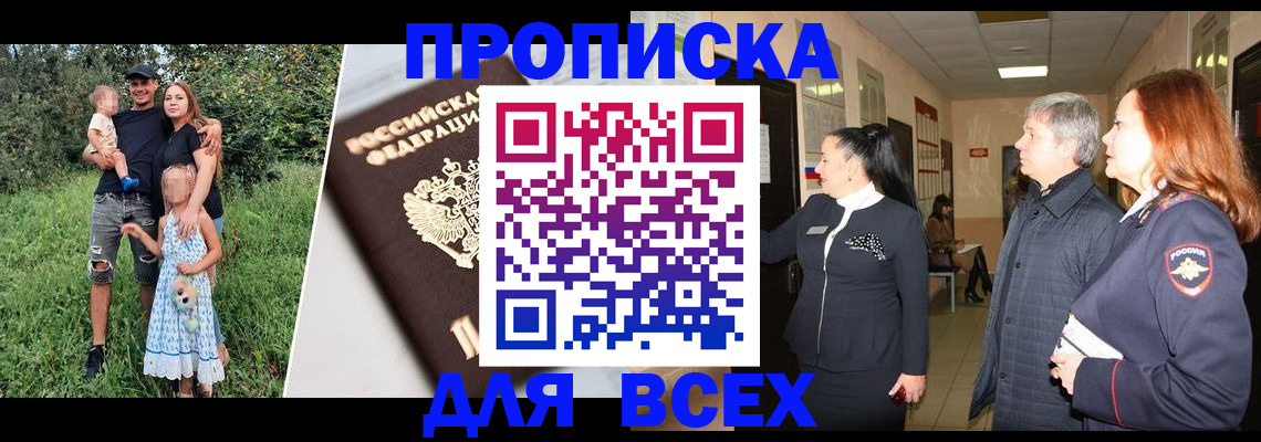 прописка штамп в Комсомольске-на-Амуре