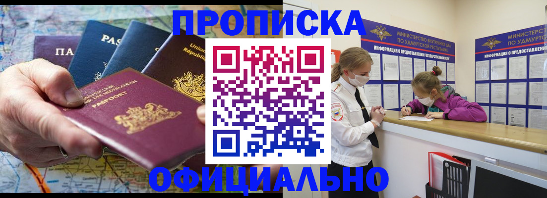 прописка паспорт в Комсомольске-на-Амуре
