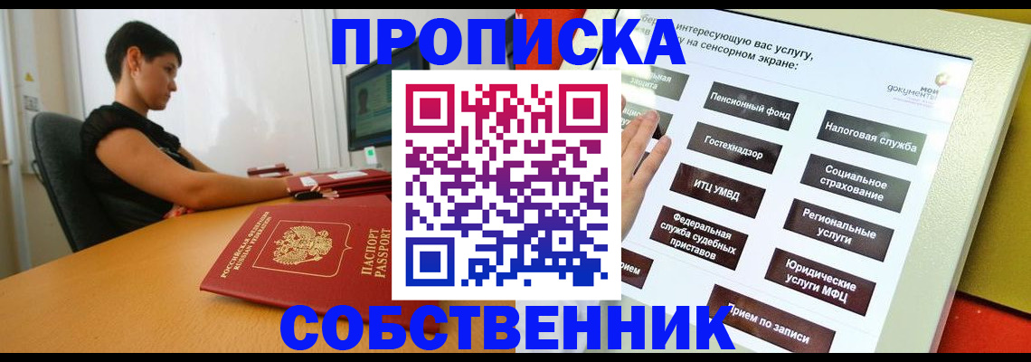 прописка для кредита в Комсомольске-на-Амуре